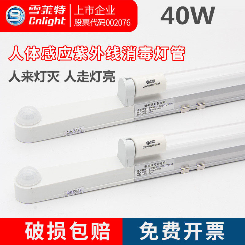 雪莱特人体感应紫外线优惠价格