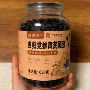 福东海当归党参黄芪黑豆650g加强版搭元气四宝茶即食古法熬制