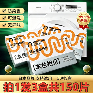 【超值3盒装】inwejia白倍极防串色吸色片50枚抽取式母婴可用