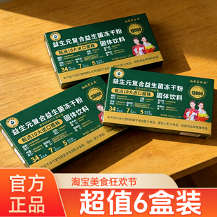 【超值6盒装】湘雅制药康尔福益生菌成人益生元复合益生菌冻干粉