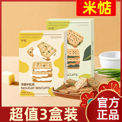 【超值3盒装】米惦手撕香葱牛轧饼190g云朵抹茶酥脆拔丝台湾零食