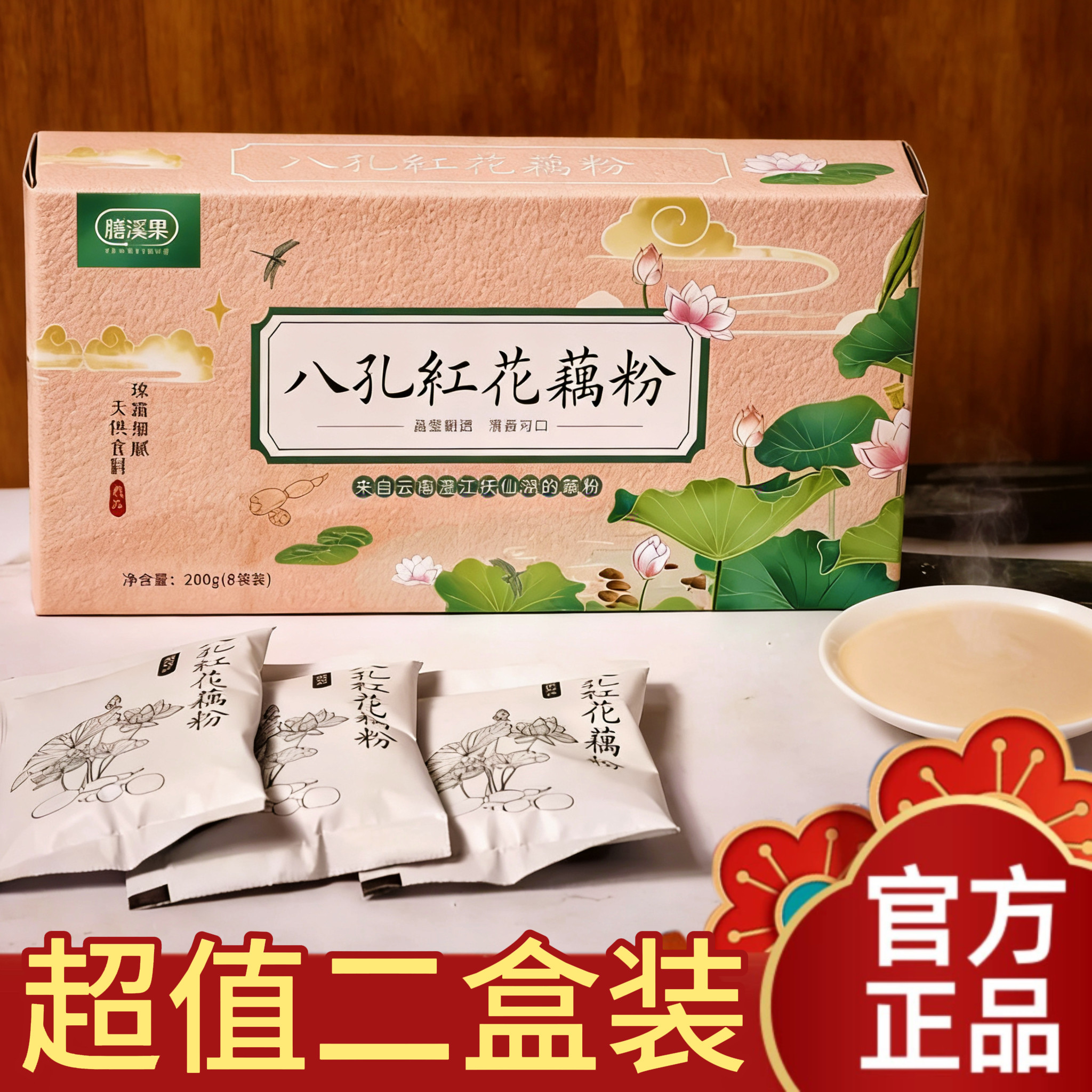 【二盒】古法工艺手工制作云南八孔红花藕粉（200g/盒，每盒8袋）