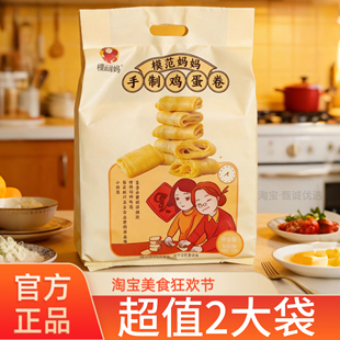 模范妈妈手制鸡蛋卷520g香酥掉渣儿童宝宝原味蛋卷酥饼干零食