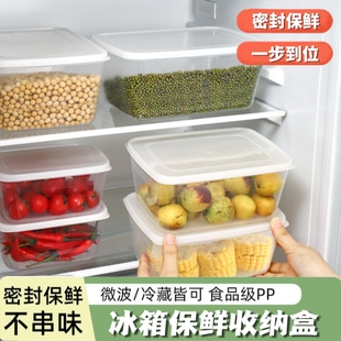 冰箱保鲜收纳盒大容量透明保鲜储物盒厨房储物密封罐