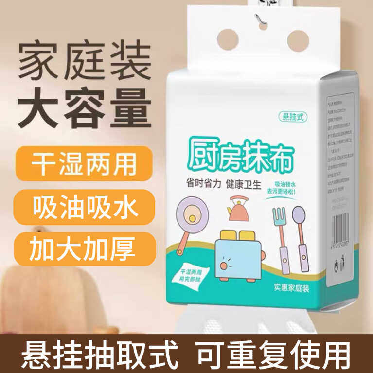 厨房悬挂抽取式清洁抹布