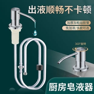 厨房家用洗洁精压取分配延长管洗涤剂按压器304不锈钢 水槽皂液器