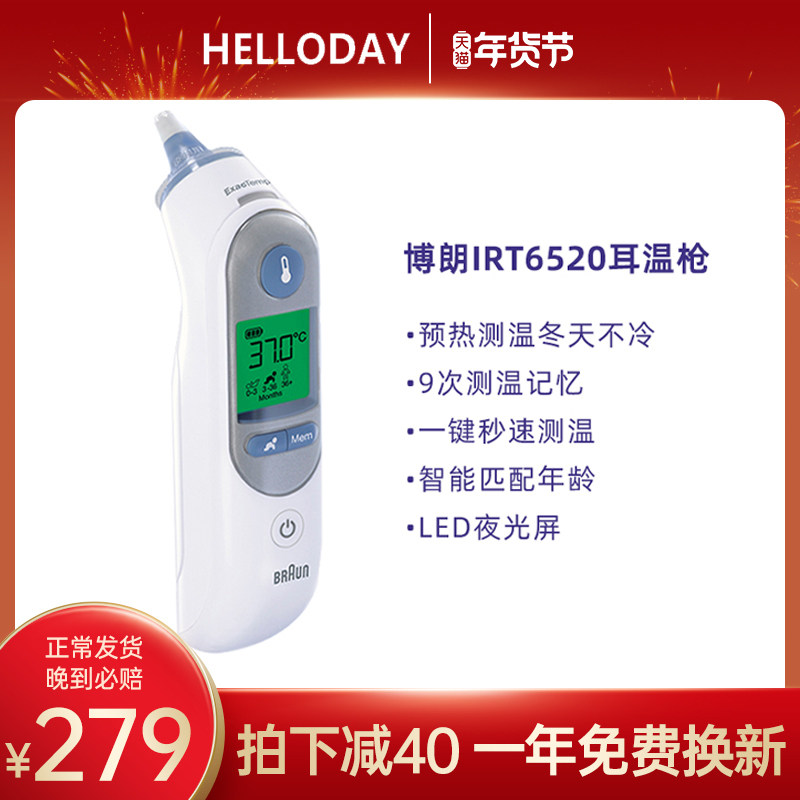 德国博朗耳温枪测温体温计儿童宝宝红外线温度IRT6520
