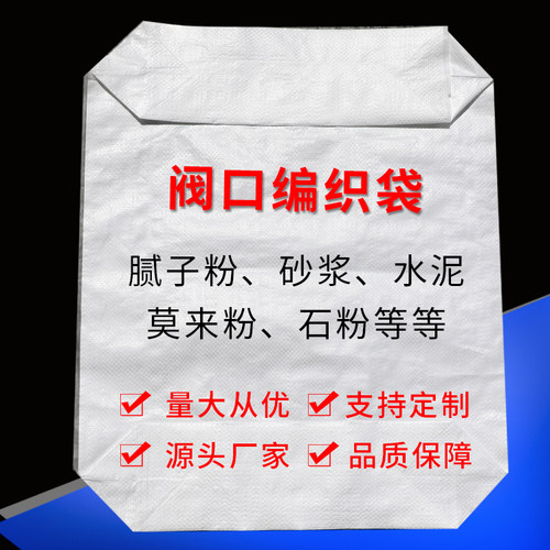阀口袋定制腻子粉砂浆袋水泥抹灰