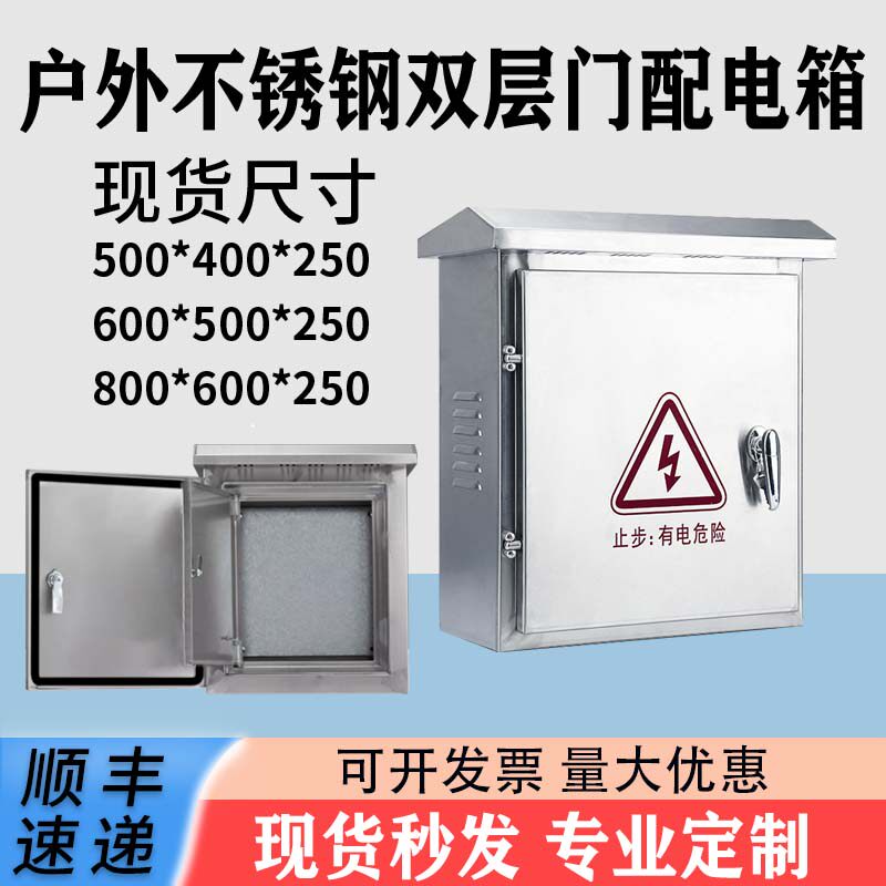 内外门不锈钢配电箱防水有内门