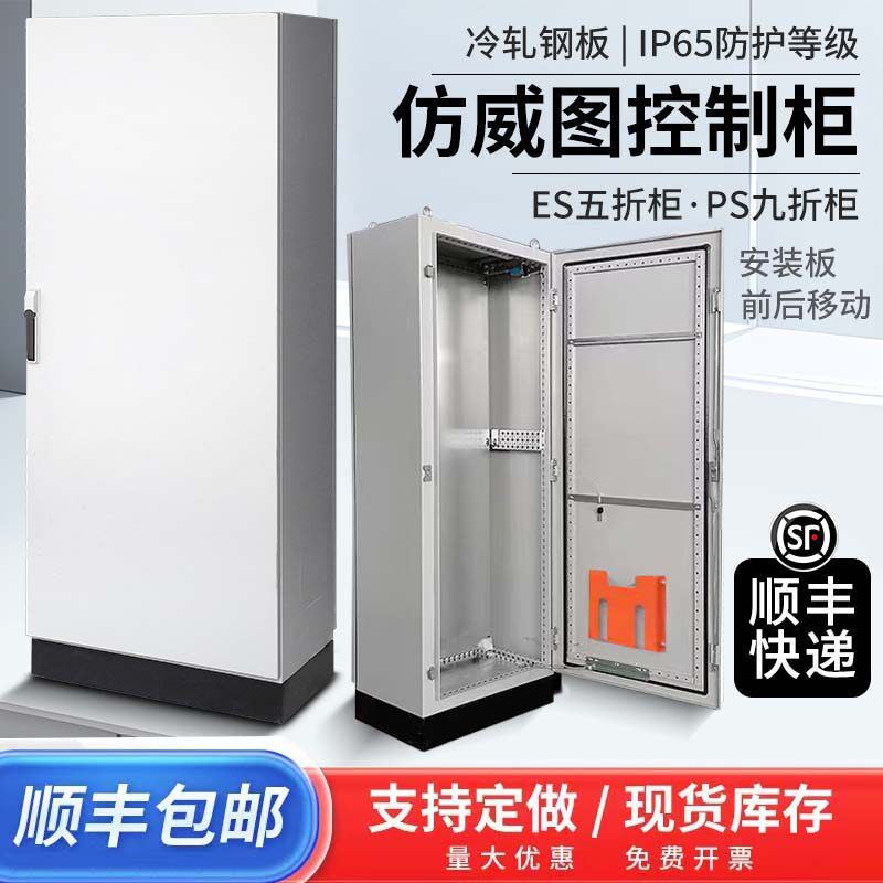 仿威图控制PLC 柜IP65配电柜PS九折ES五折网络机柜不锈钢低压底座