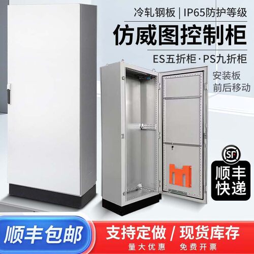 仿威图控制PLC 柜IP65配电柜PS九折ES五折网络机柜不锈钢低压底座