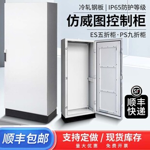 仿威图控制PLC 柜IP65配电柜PS九折ES五折网络机柜不锈钢低压底座