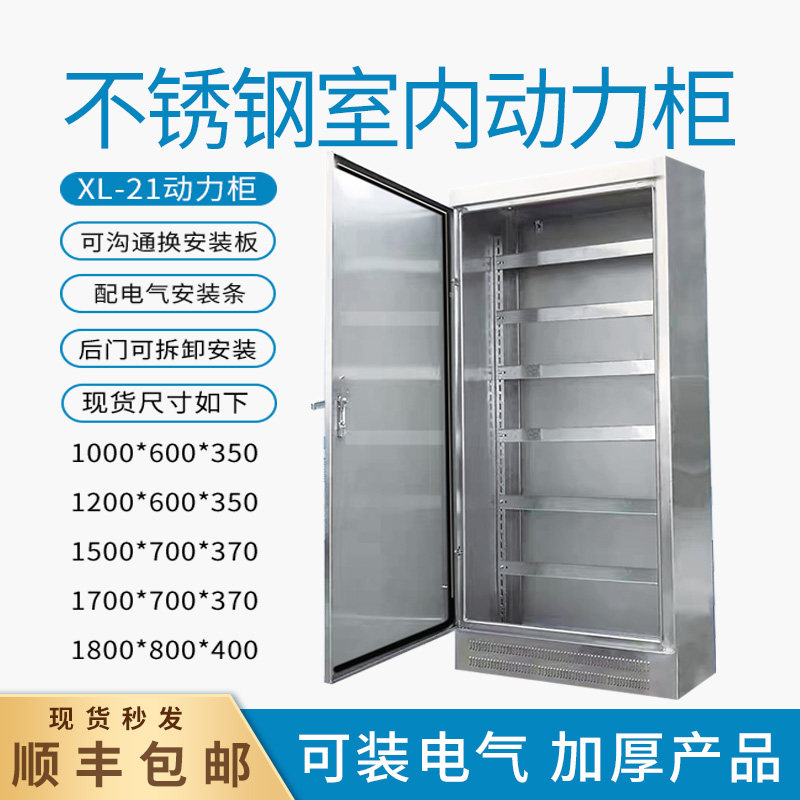 不锈钢配电箱合胜后门可拆室内