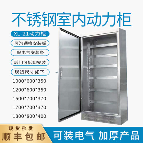 不锈钢配电箱合胜后门可拆室内