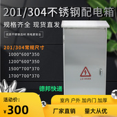 不锈钢配电柜控制箱 落地式 304 201室内户外不r锈钢配电箱防雨柜