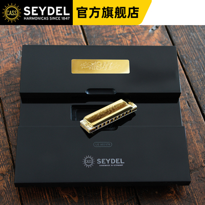 德国蓝调口琴SEYDEL限量纪念版