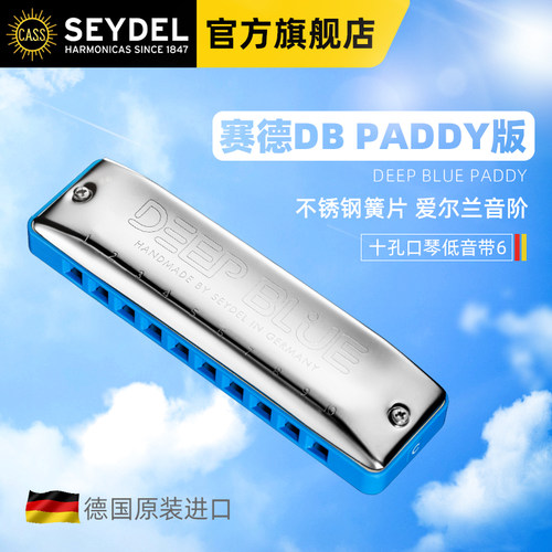 德国SEYDEL十孔口琴PADDY音阶
