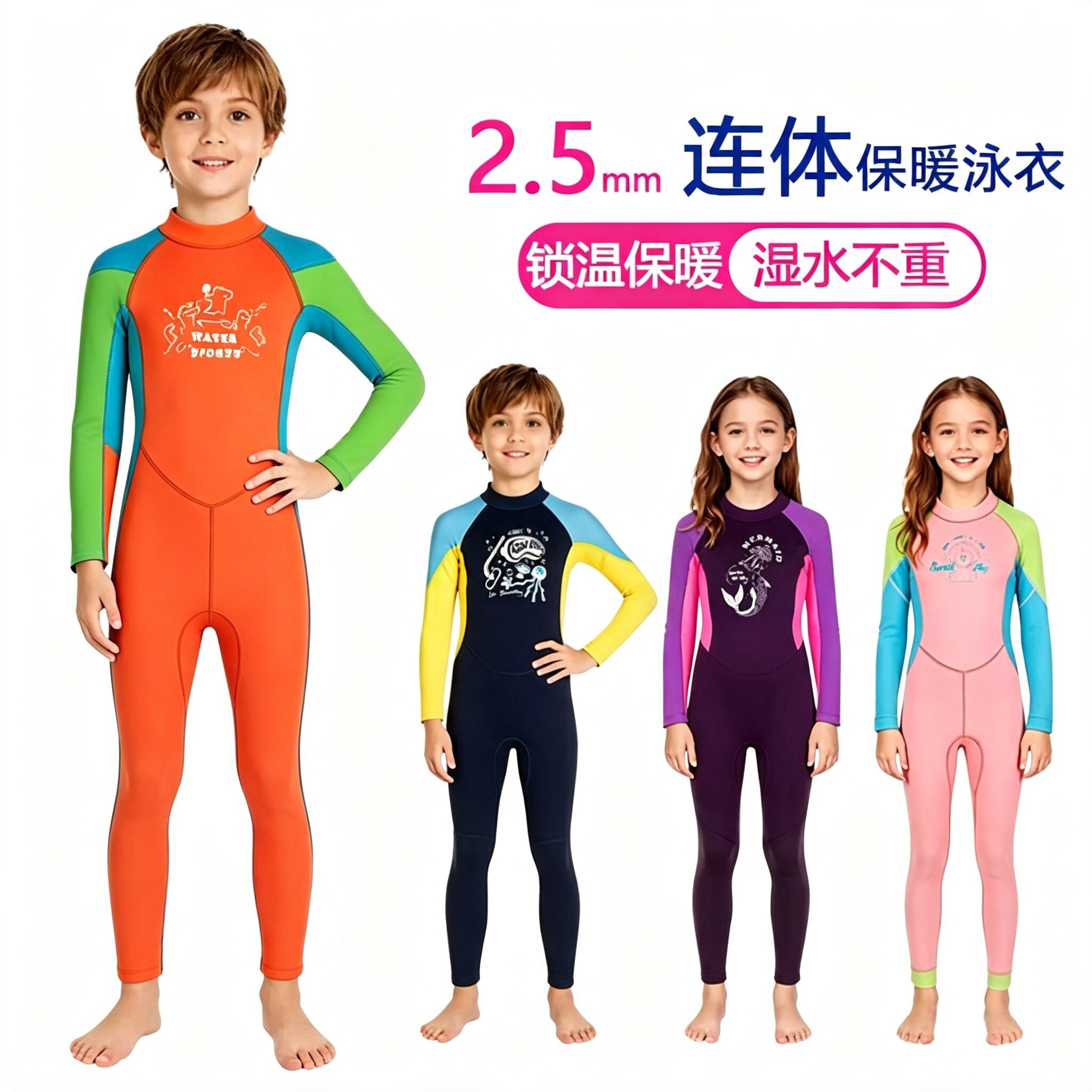 2.5mm儿童泳衣连体男孩女童保暖湿衣锁温游泳衣浮潜冲浪潜水服冬