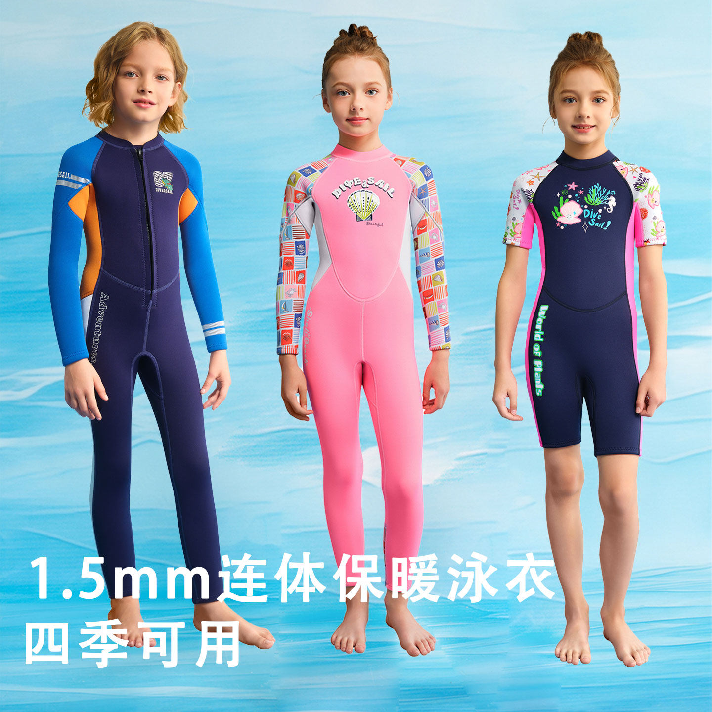 1.5mm儿童泳衣连体防寒保暖潜水服男女童溯溪游泳衣长袖速干夏季