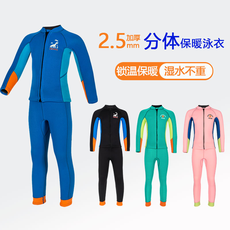 儿童分体泳衣长袖加厚保暖潜水服
