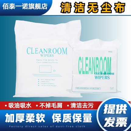 无尘布工业擦拭布6寸9寸3009手机屏幕UV镜头超细车间清洁布不掉毛
