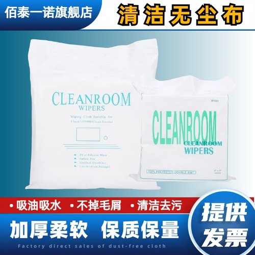 无尘布工业9寸3009手机屏幕uv