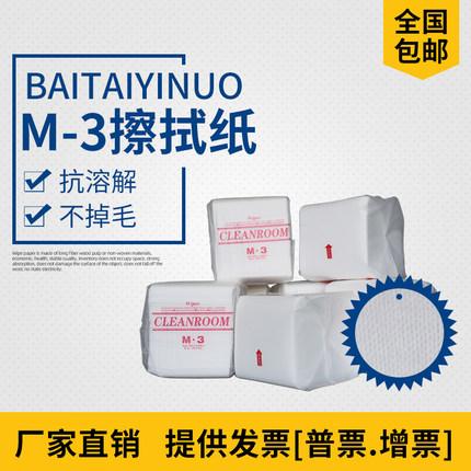 M3无尘纸工业擦拭纸实验室用吸液纸化学溶液擦拭纸不掉毛M-3擦拭