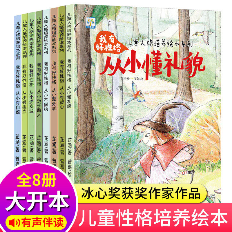 全八册有声读物】小果树儿童人格培养绘本系列3-6岁幼儿情商教育管理亲子早教启蒙故事书 幼儿园大中小班养良好习惯性格睡前童话使用感如何?
