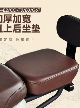 B2/B0/F0/C0/G6T加宽加厚后坐垫