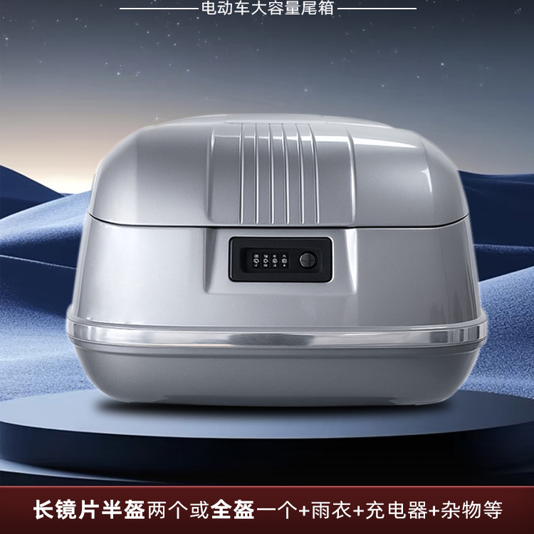 电动车后备箱尾箱储物箱改装配件