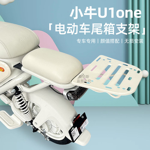 小牛U1one电动车载人支架后座垫尾箱支架单货架结实耐用无损安装
