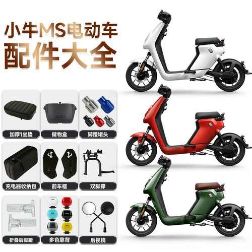 电动车小牛MQIS脚垫后尾架MS加装