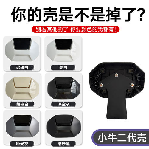 小牛多款车型电动车后靠背壳配件