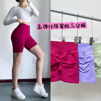 野莓色高弹纤维蜜桃臀三分裤短裤
