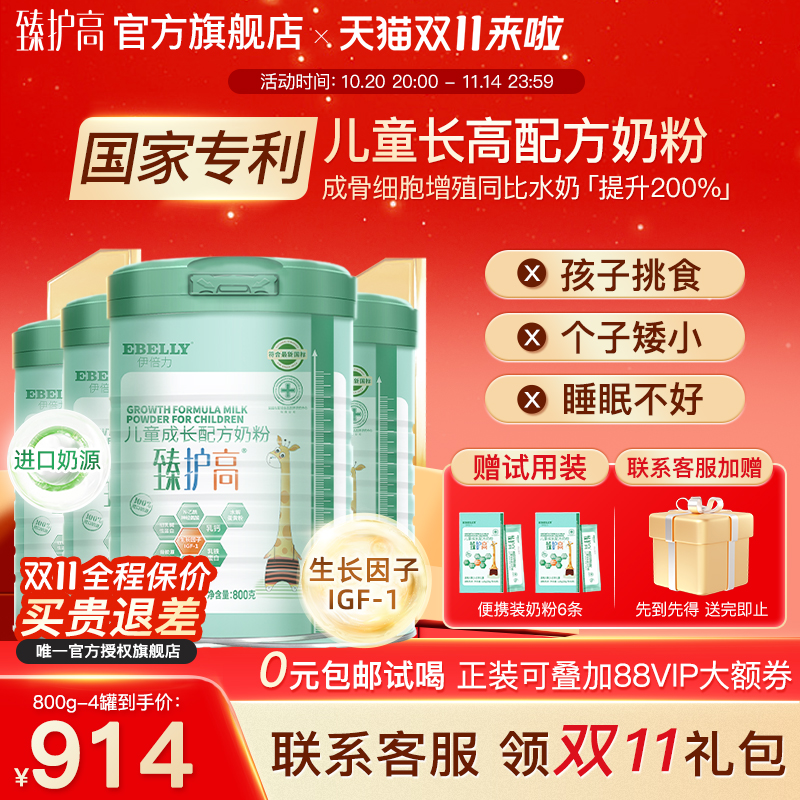 臻护高学生成长高钙奶粉骨骼发育