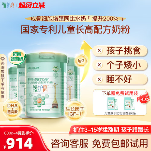 儿童成长奶粉国家专利长高配方