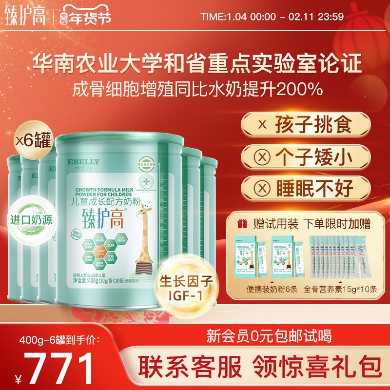 臻护高 儿童成长高钙奶粉学生奶粉4段奶粉3-15岁 400g便携,咖啡/麦片/冲饮,学生奶粉,淘宝优惠券,粉丝福利购,淘宝优惠卷