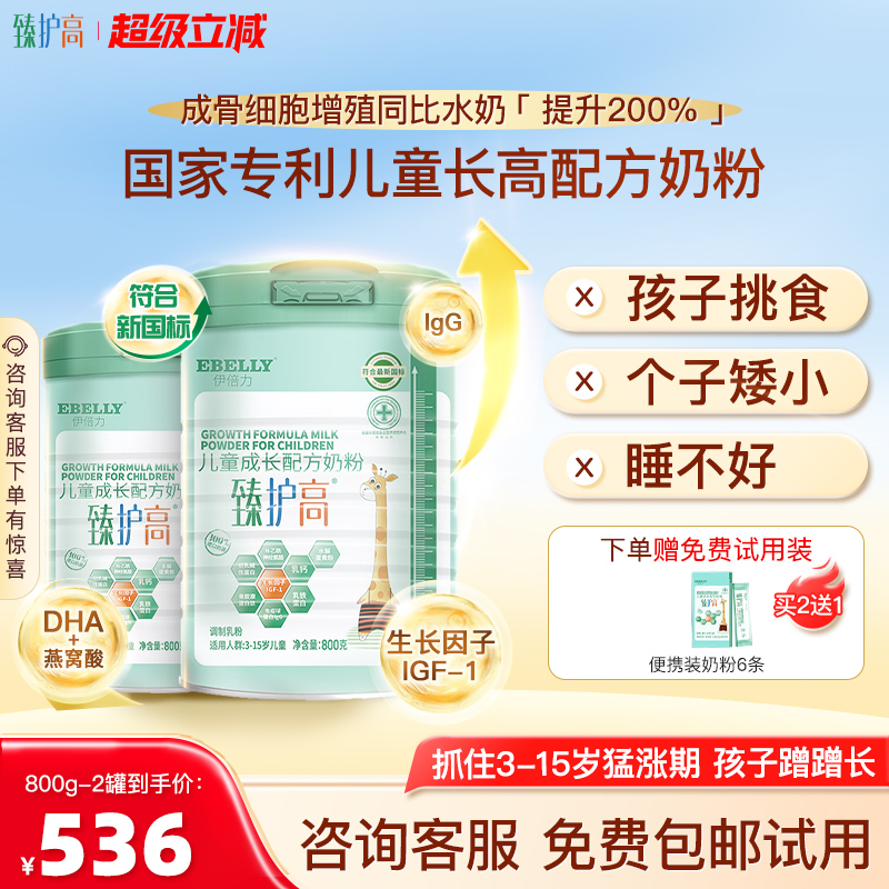 国家专利长高配方学生奶粉
