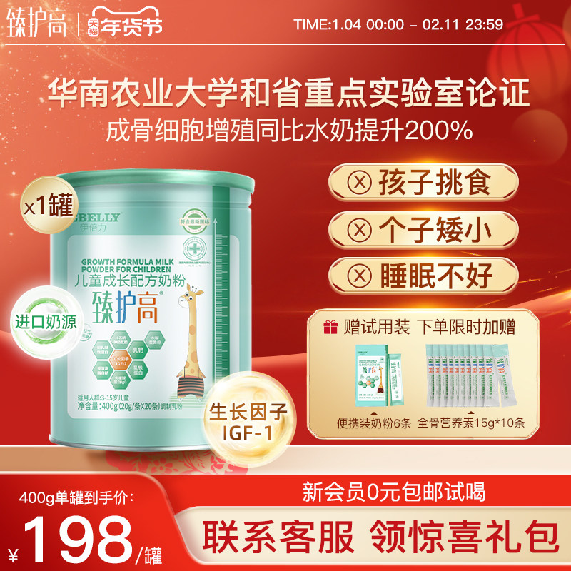 臻护高儿童成长奶粉学生奶粉4段儿童高钙奶粉3-15岁400g便携,咖啡/麦片/冲饮,学生奶粉,淘宝优惠券,粉丝福利购,淘宝优惠卷