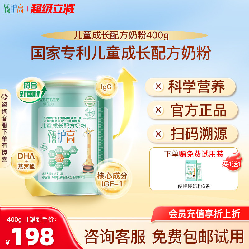 臻护高400g便携儿童成长奶粉