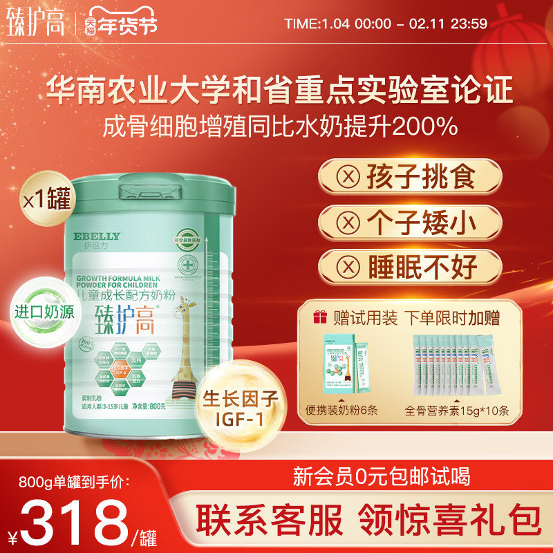 臻护高学生奶粉儿童成长奶粉4段儿童高钙奶粉3-15岁 800g,咖啡/麦片/冲饮,学生奶粉,淘宝优惠券,粉丝福利购,淘宝优惠卷