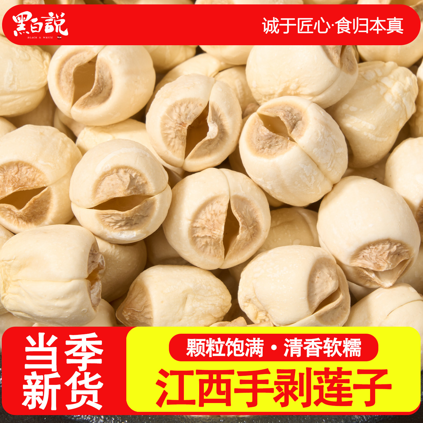 江西手工白莲干货农家特产