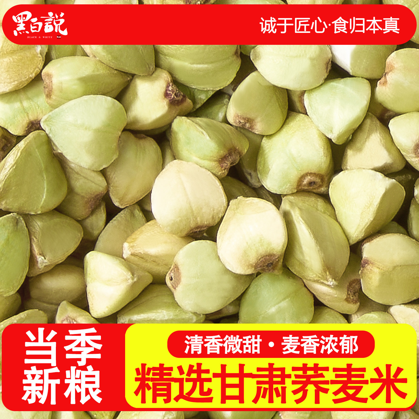 荞麦米新米正宗甘肃五谷杂粮