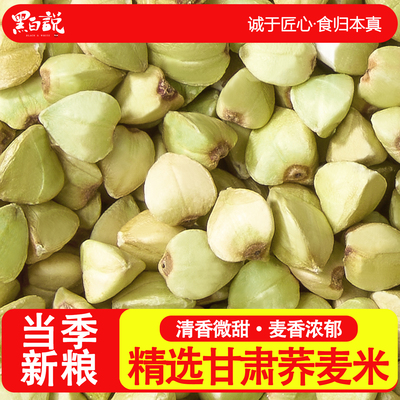 荞麦米新米正宗甘肃五谷杂粮