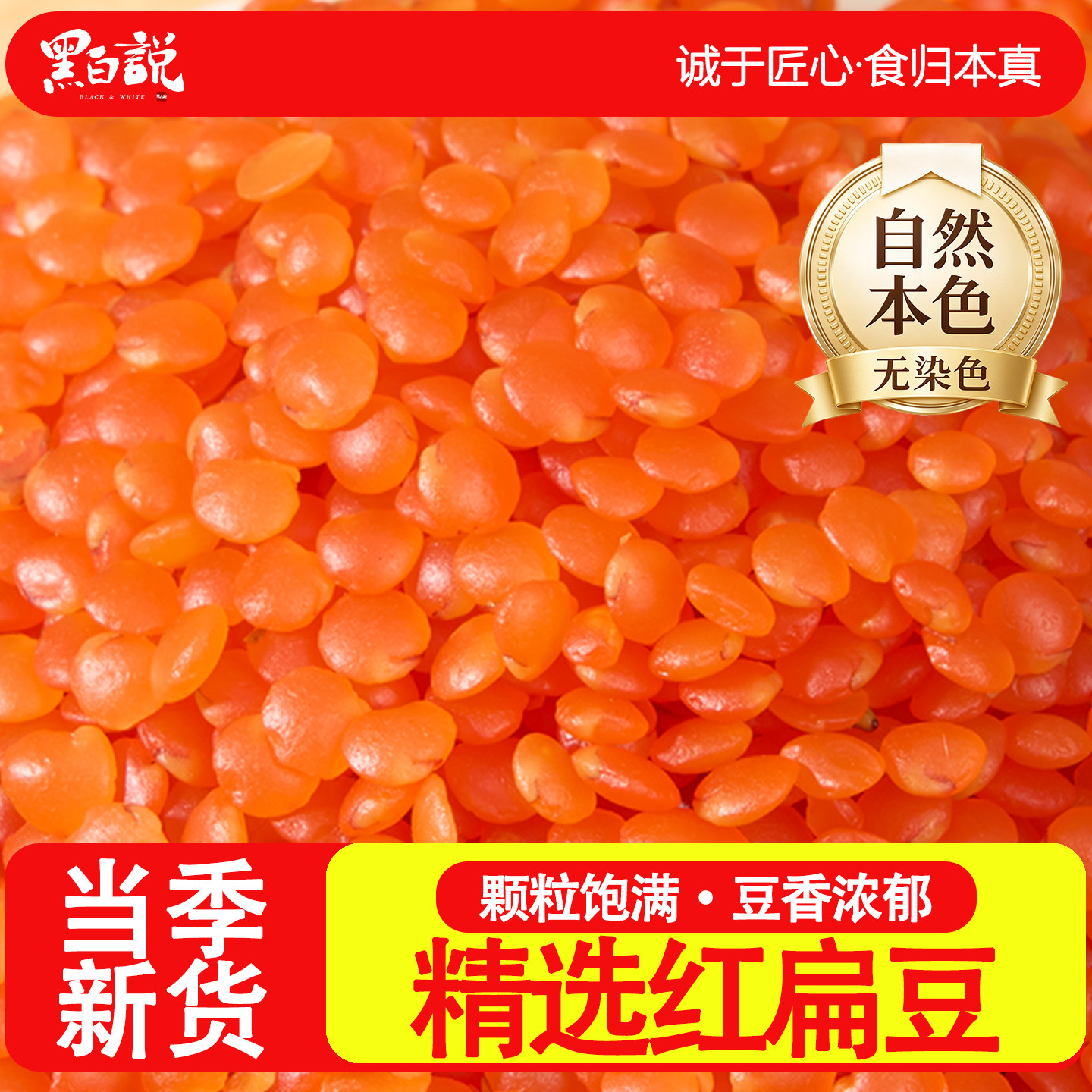 新货红扁豆煮粥煲汤杂粮
