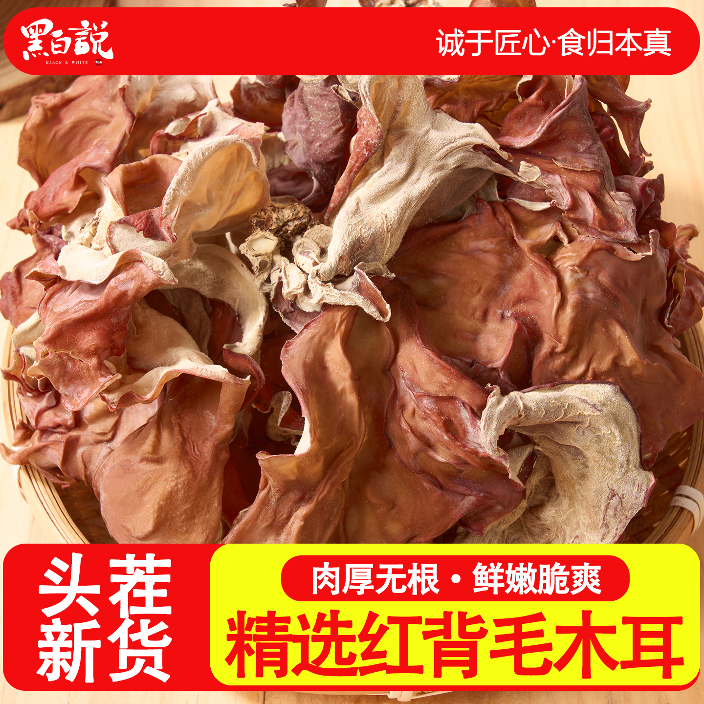 红毛木耳干货头茬大朵