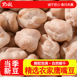 鹰嘴豆正宗新疆鹰嘴豆生当季 优质鸡心豆 新货粗粮杂粮打豆浆生