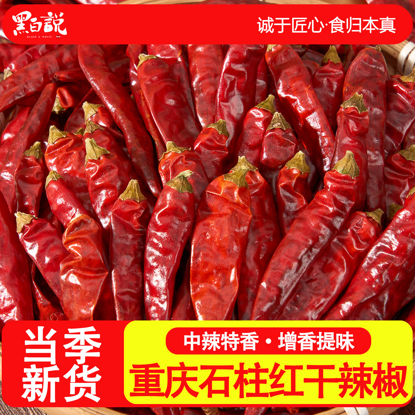 石柱红重庆3号特辣特香干辣椒