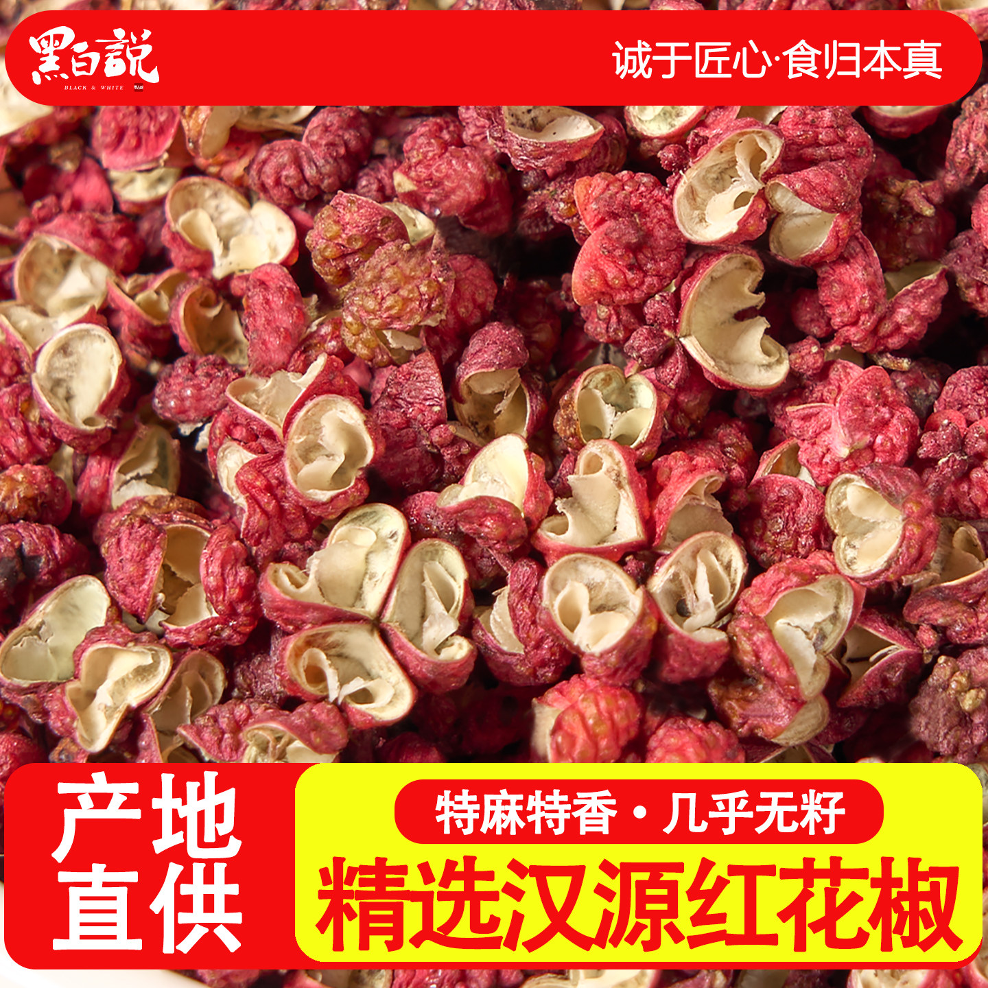 汉源花椒干货特麻贡椒
