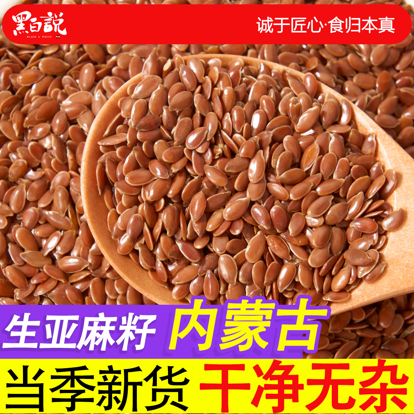 亚麻籽内蒙特产油亚麻籽